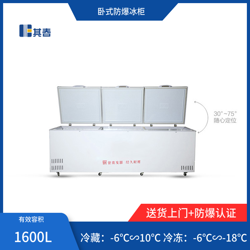 BL-W1600大容積臥式防爆冰柜三開門